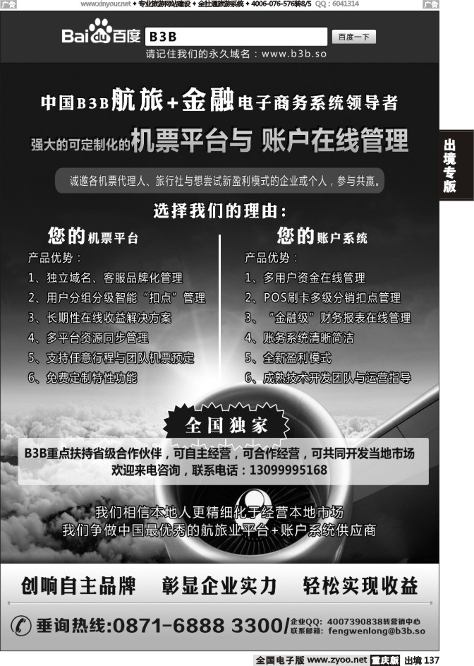 137  国付通科技-B3B机票交易平台