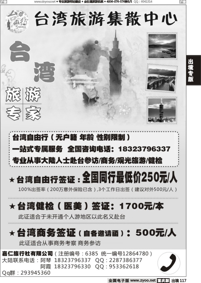 117  嘉仁—台湾