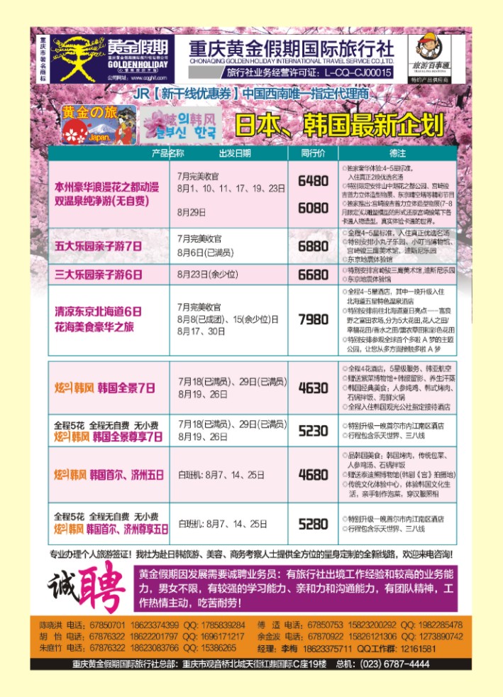 000  封三  黄金假期：日韩
