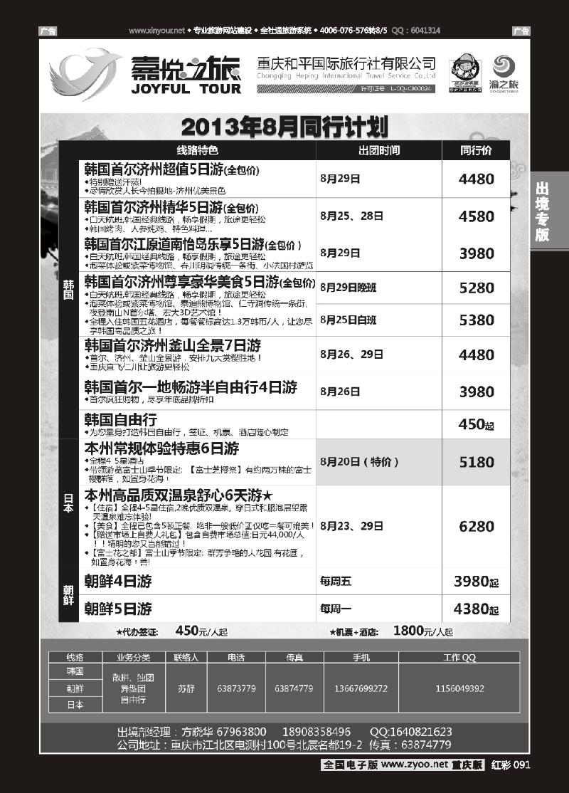 091  重庆嘉悦之旅-韩国、朝鲜、日本03