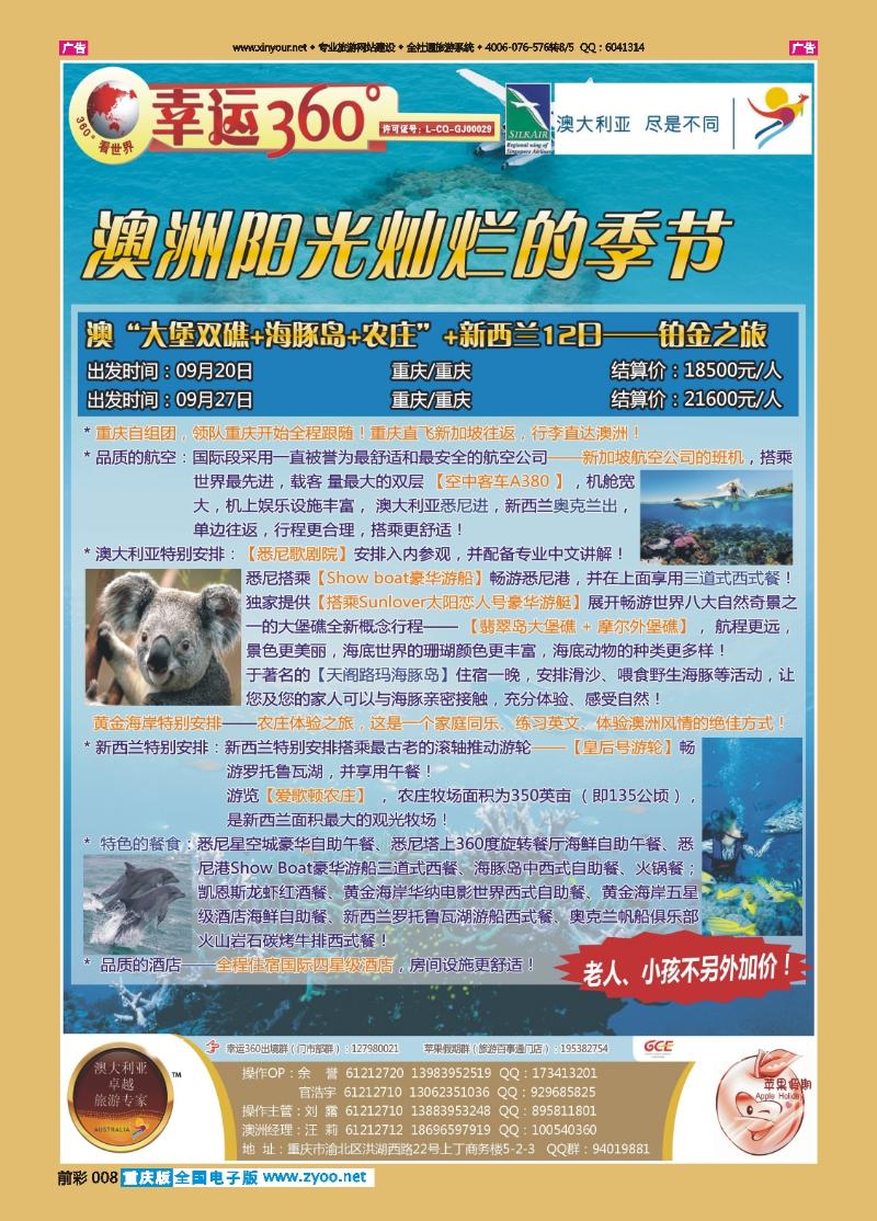 008  幸运360【苹果假期】_澳洲1