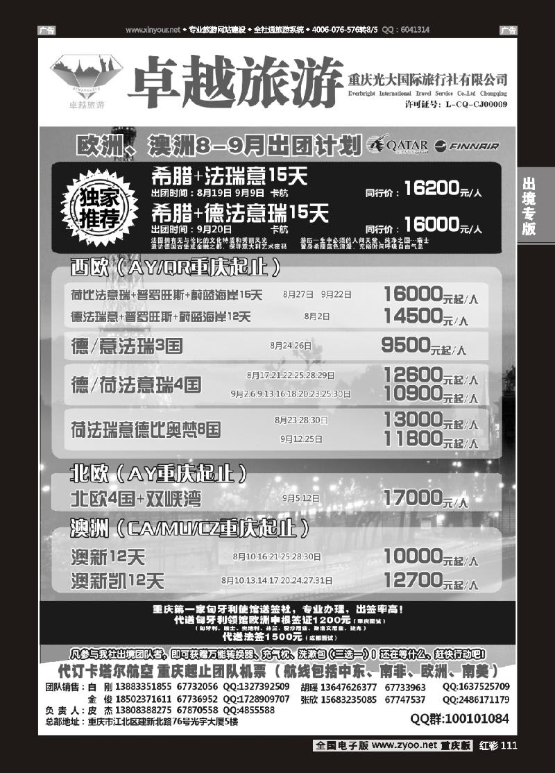 111  光大国旅-欧洲、澳洲02