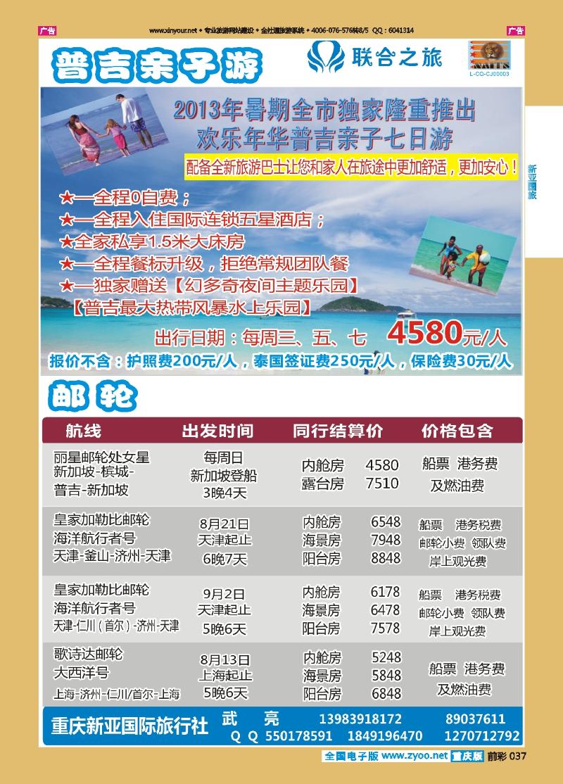 037  新亚国旅-邮轮