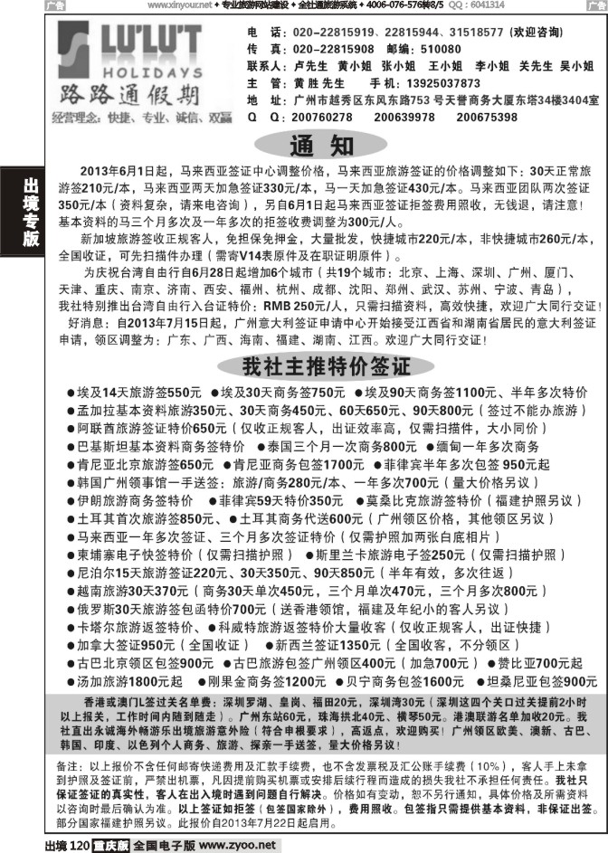 120  路路通签证同行报价
