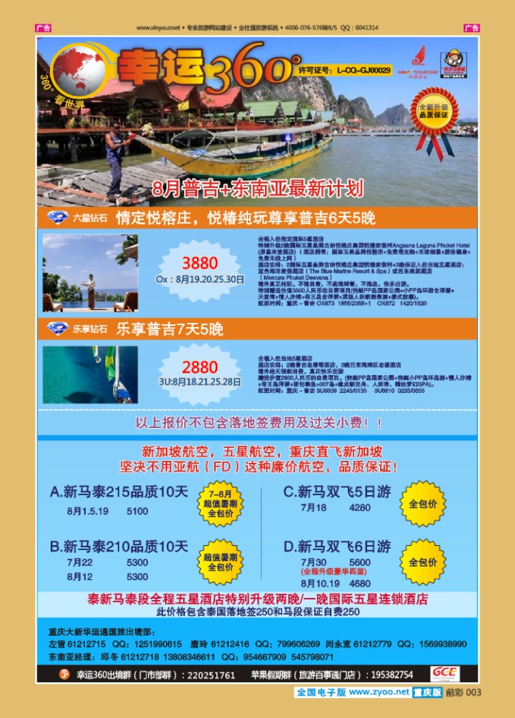 003  幸运360【苹果假期】_普吉+东南亚