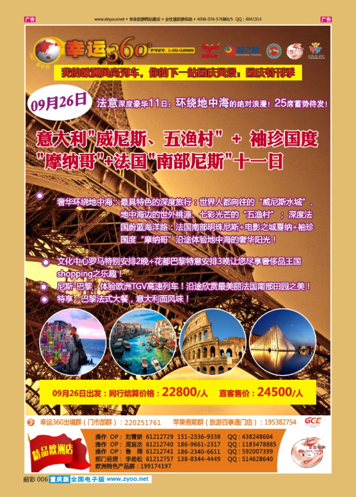 006  幸运360【苹果假期】_欧洲