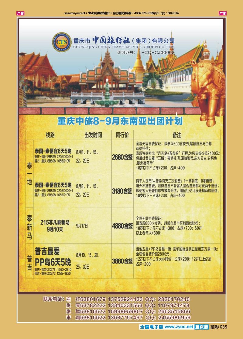 035  中国旅行社-巴厘岛04