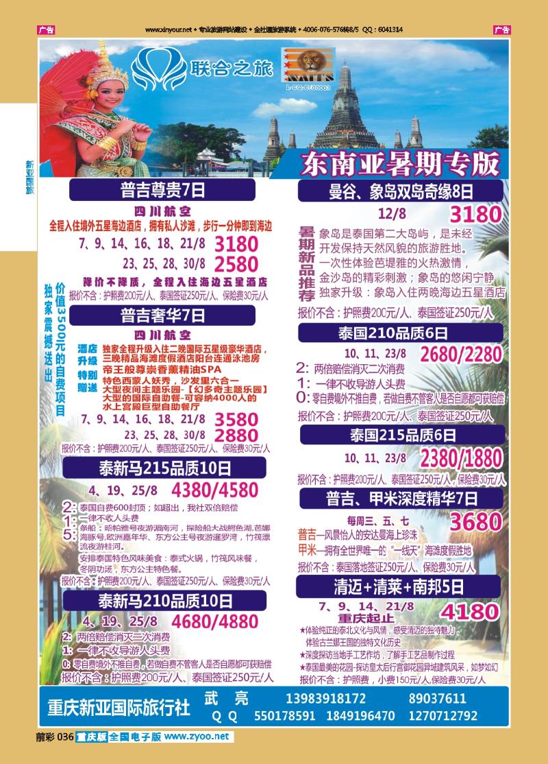 036  新亚国旅-东南亚