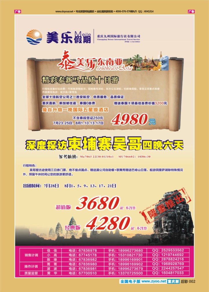 后彩002  美乐假期-泰新马，柬埔寨吴哥02