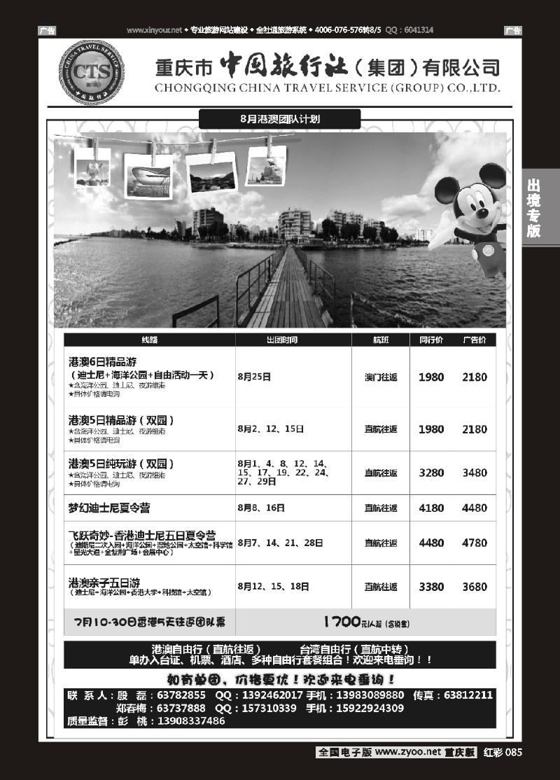 085  中旅出境-港澳02