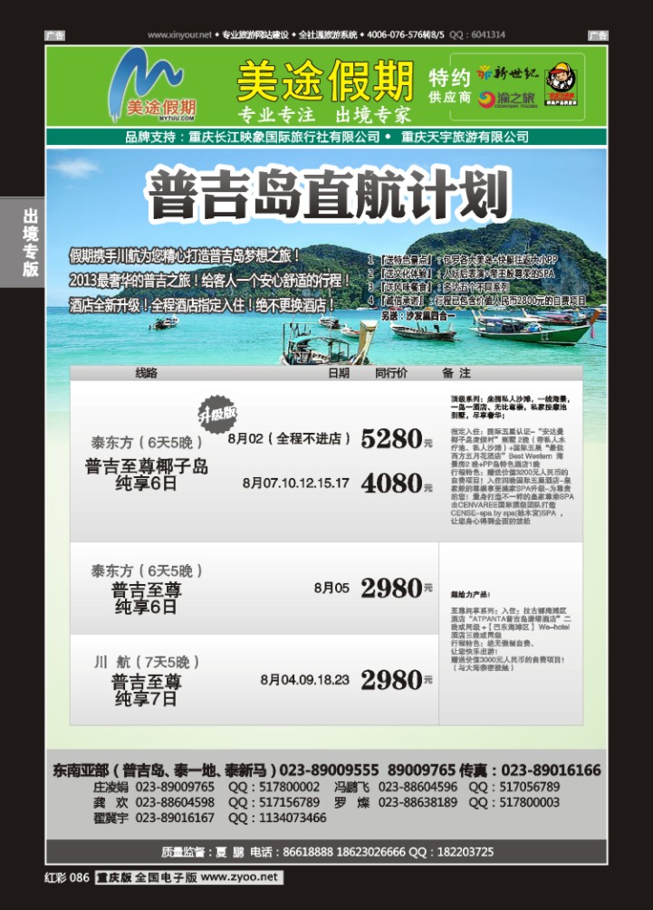 086  美途假期-普吉