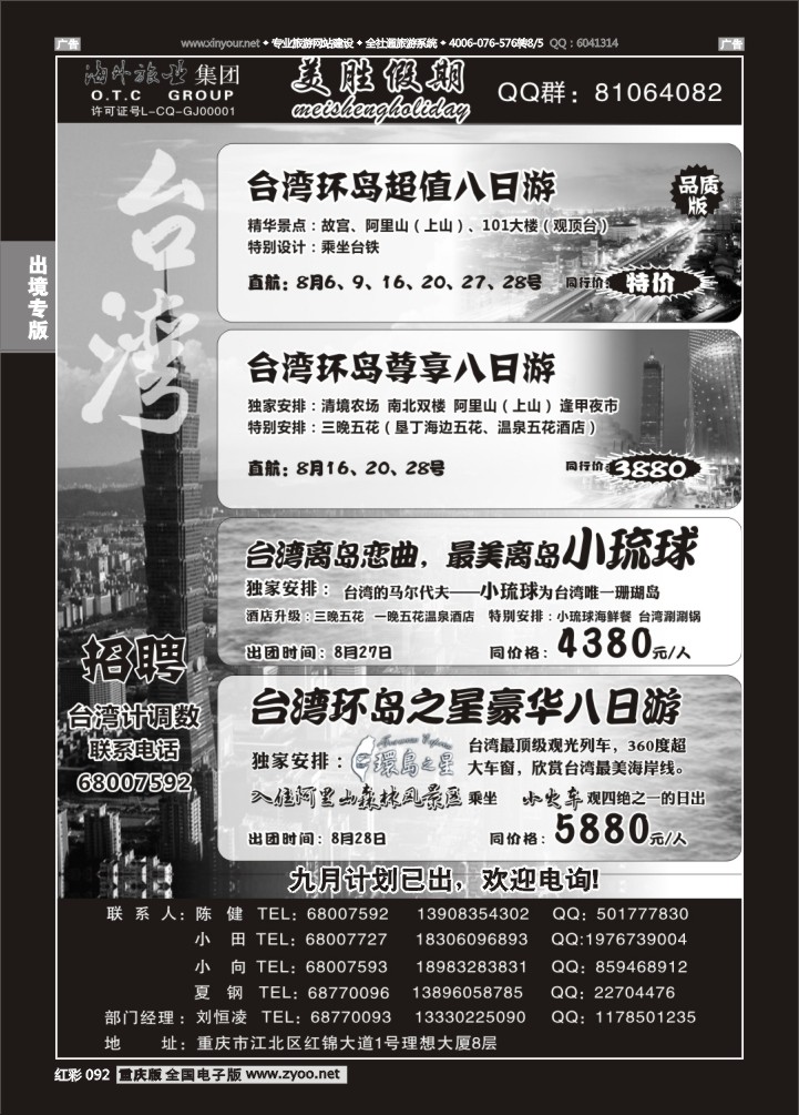 092  美胜假期(台湾)