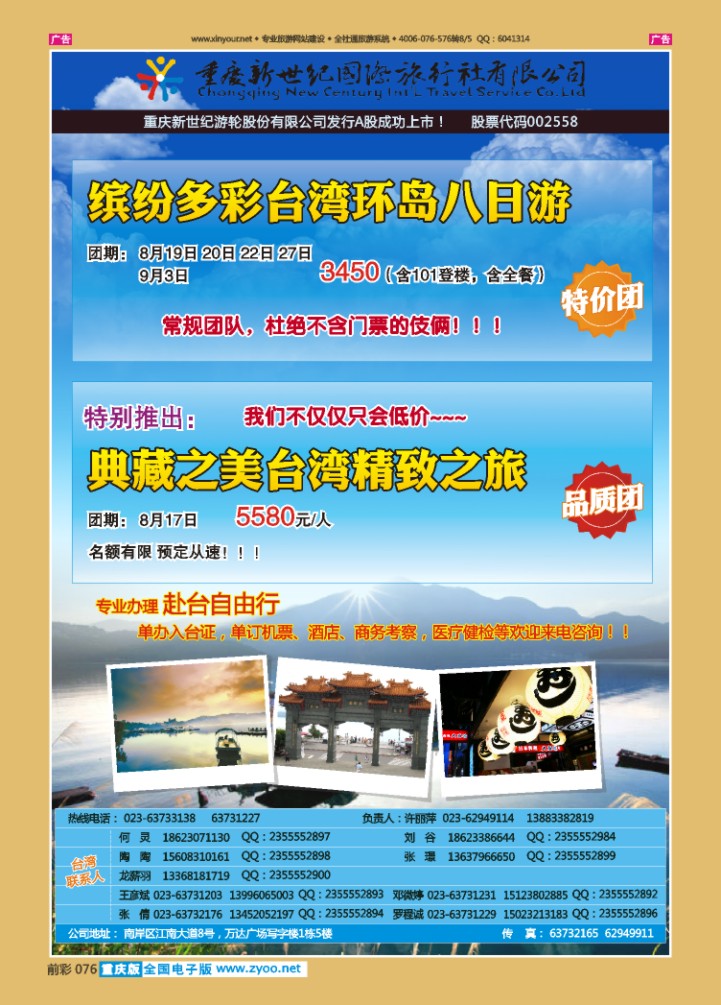 076  新世纪-台湾