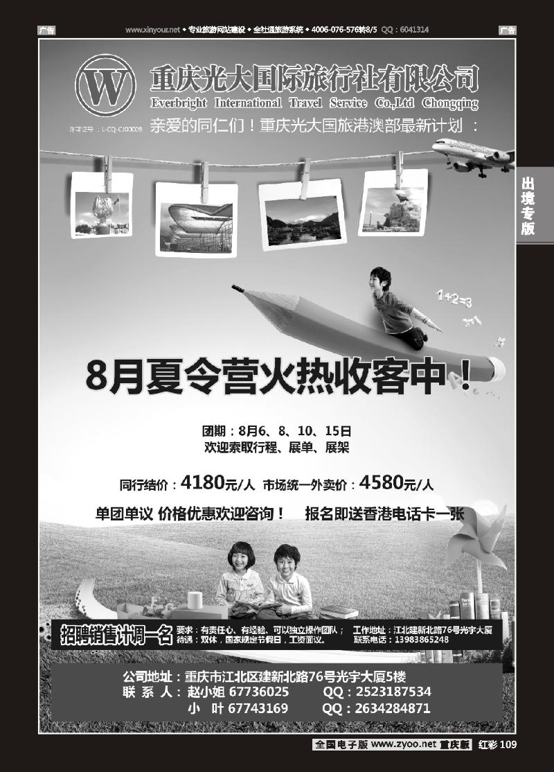109  光大-港澳