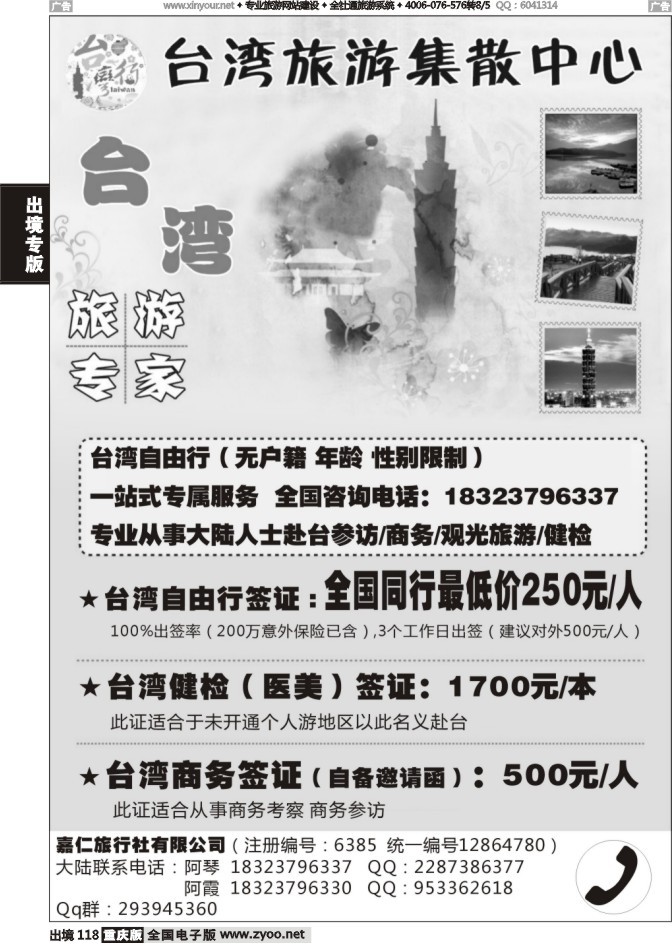 118  嘉仁—台湾