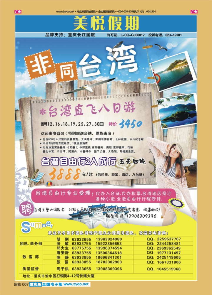 后彩007  美悦假期-台湾