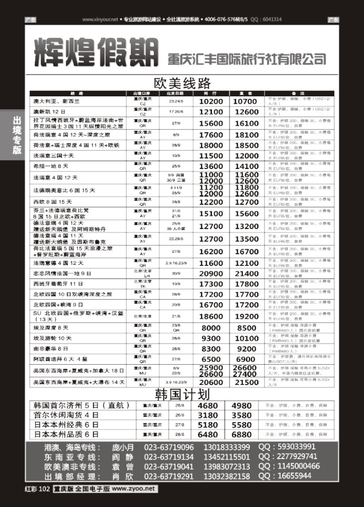 102  辉煌假期-欧美-日韩