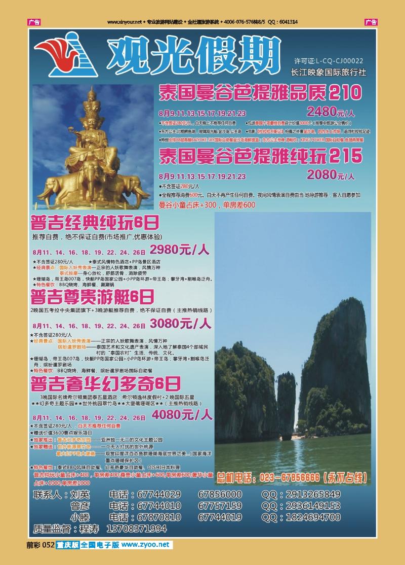 052  观光曼谷吴哥