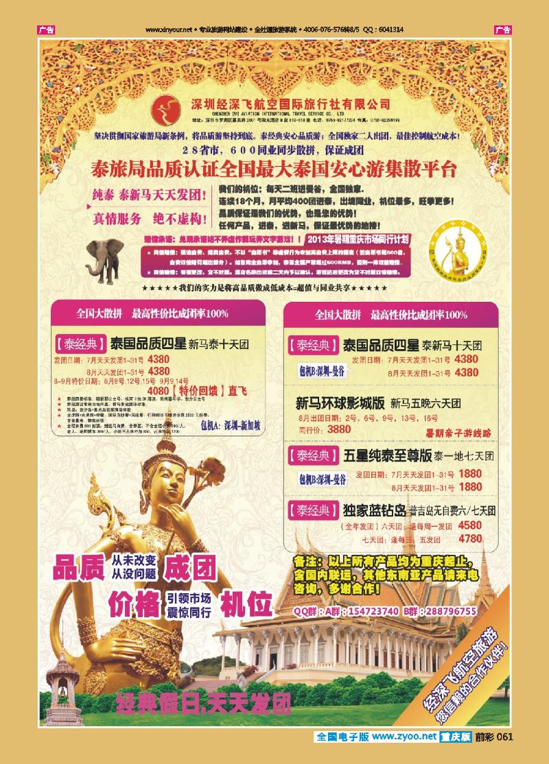 061  经典假日-泰国02