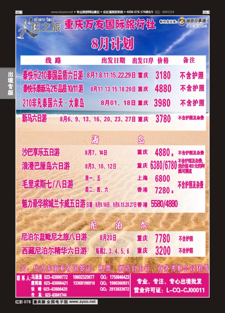 078  万友国旅-东南亚、海岛、港澳