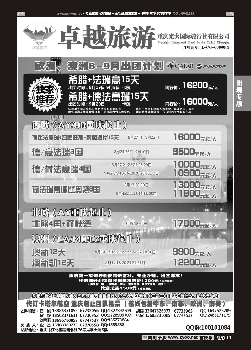 111  光大国旅-欧洲、澳洲02