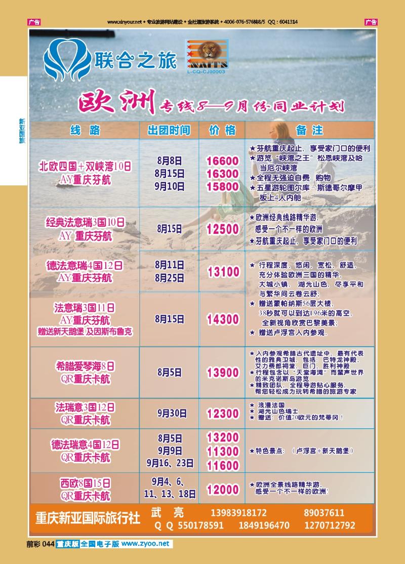 044  新亚国旅-欧洲中东