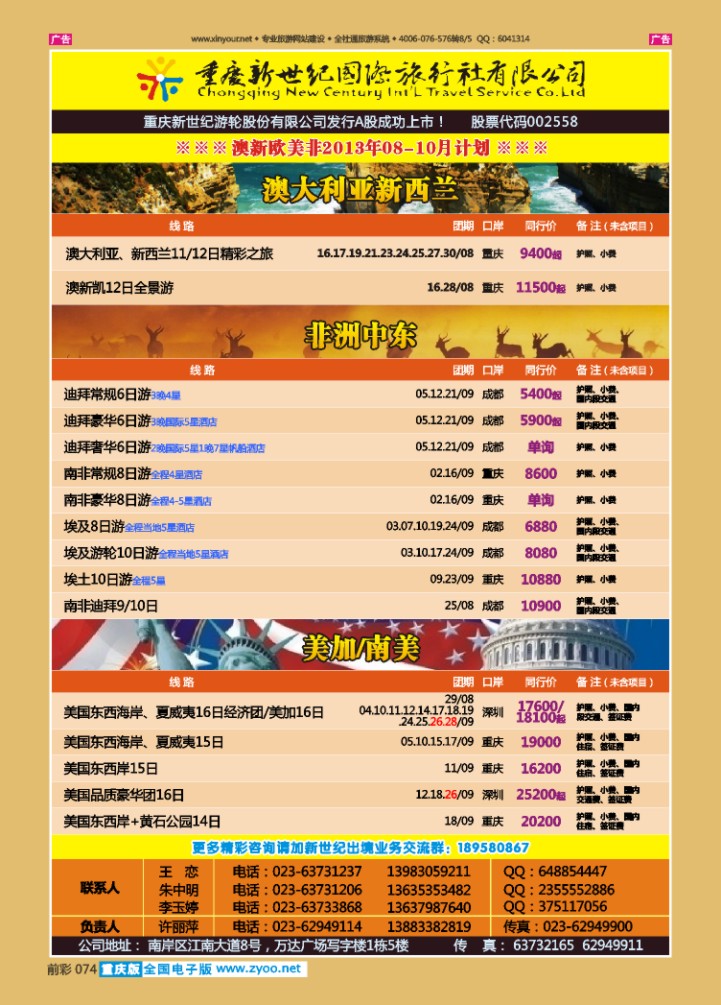 074  新世纪-澳大利亚欧美中东
