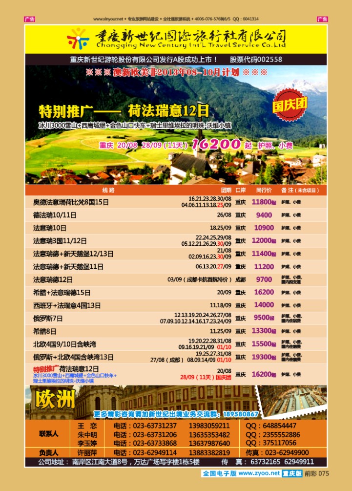 075  新世纪-澳大利亚欧美中东