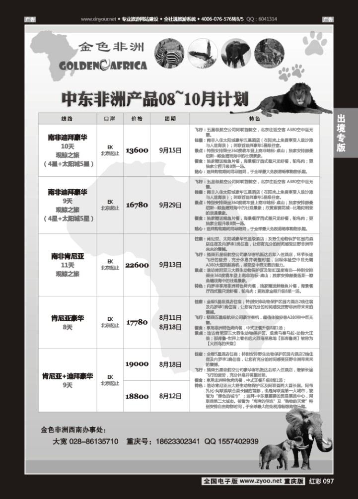 097  金色非洲
