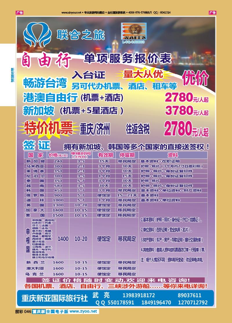 046  新亚国旅-签证