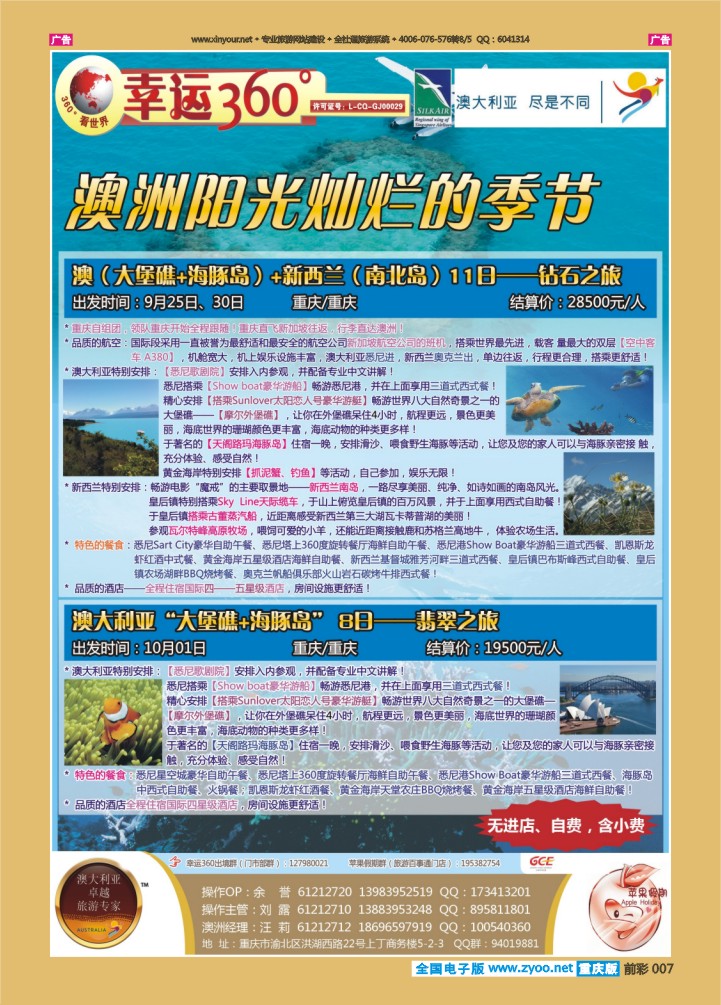 007  幸运360【苹果假期】_澳洲2