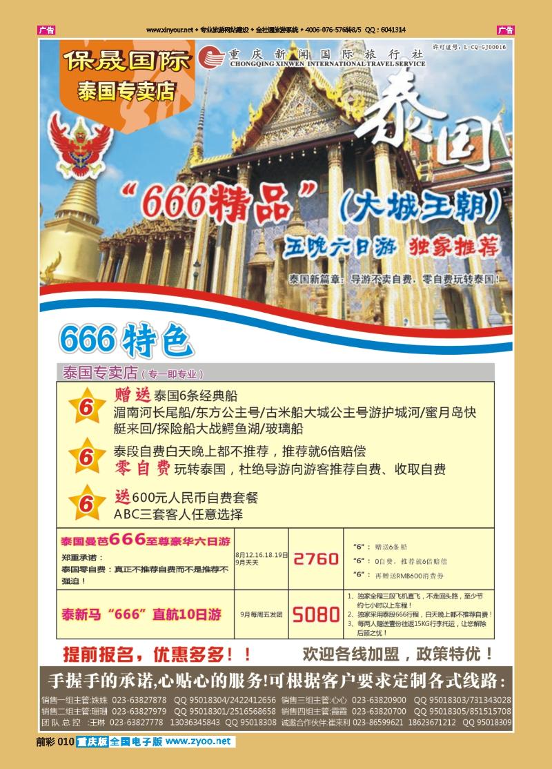 010  保晟国际-泰一地泰新马666至尊六日