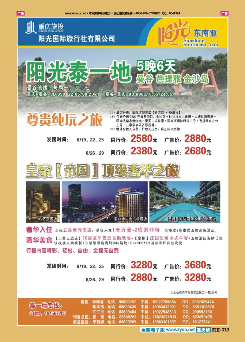 019  阳光国旅-泰一地02