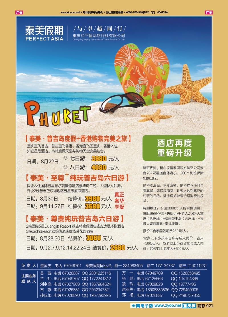 021  泰美假期  普吉综合2013-8-2