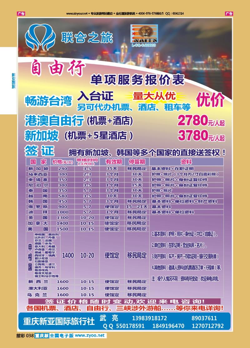 038  新亚国旅-签证