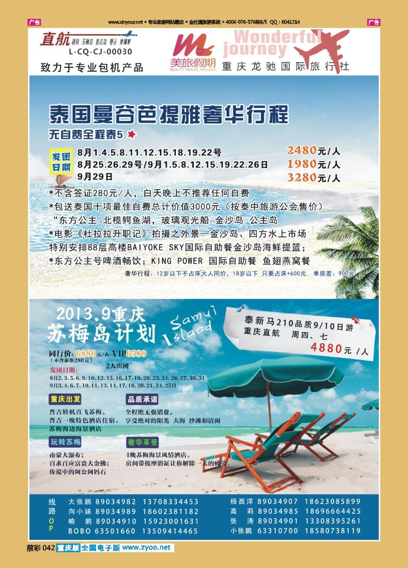 042  美旅假期-曼芭，苏梅01