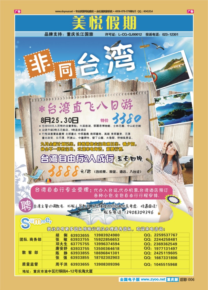 后彩006  美悦假期-台湾