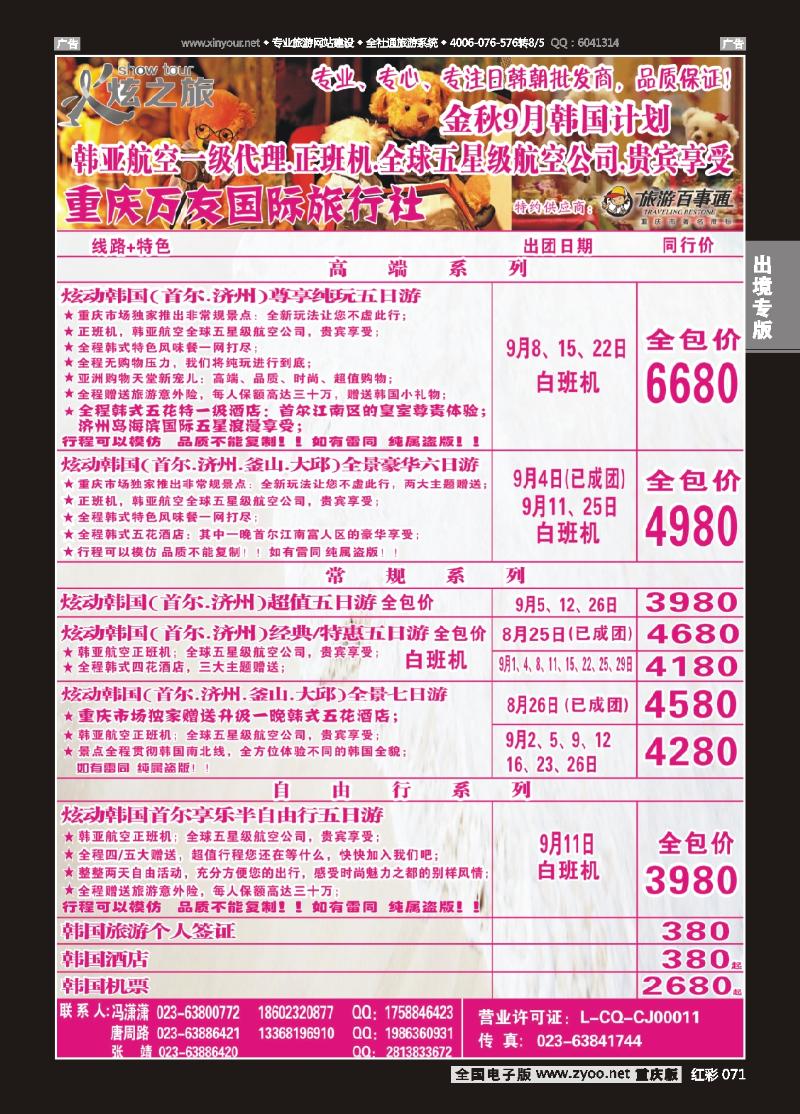 071  万友国旅-韩国