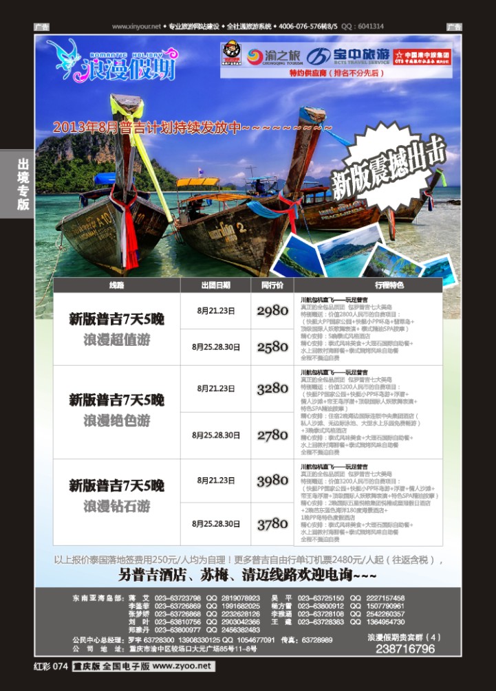074  浪漫假期扬子江国旅-普吉岛