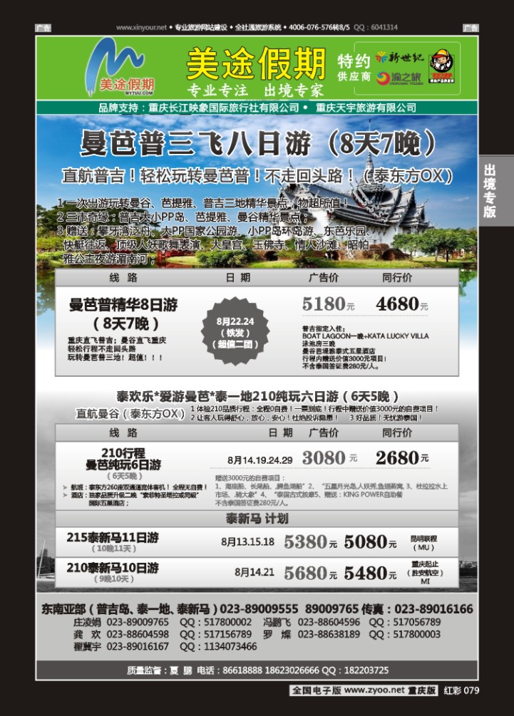 079  美途假期-东南亚