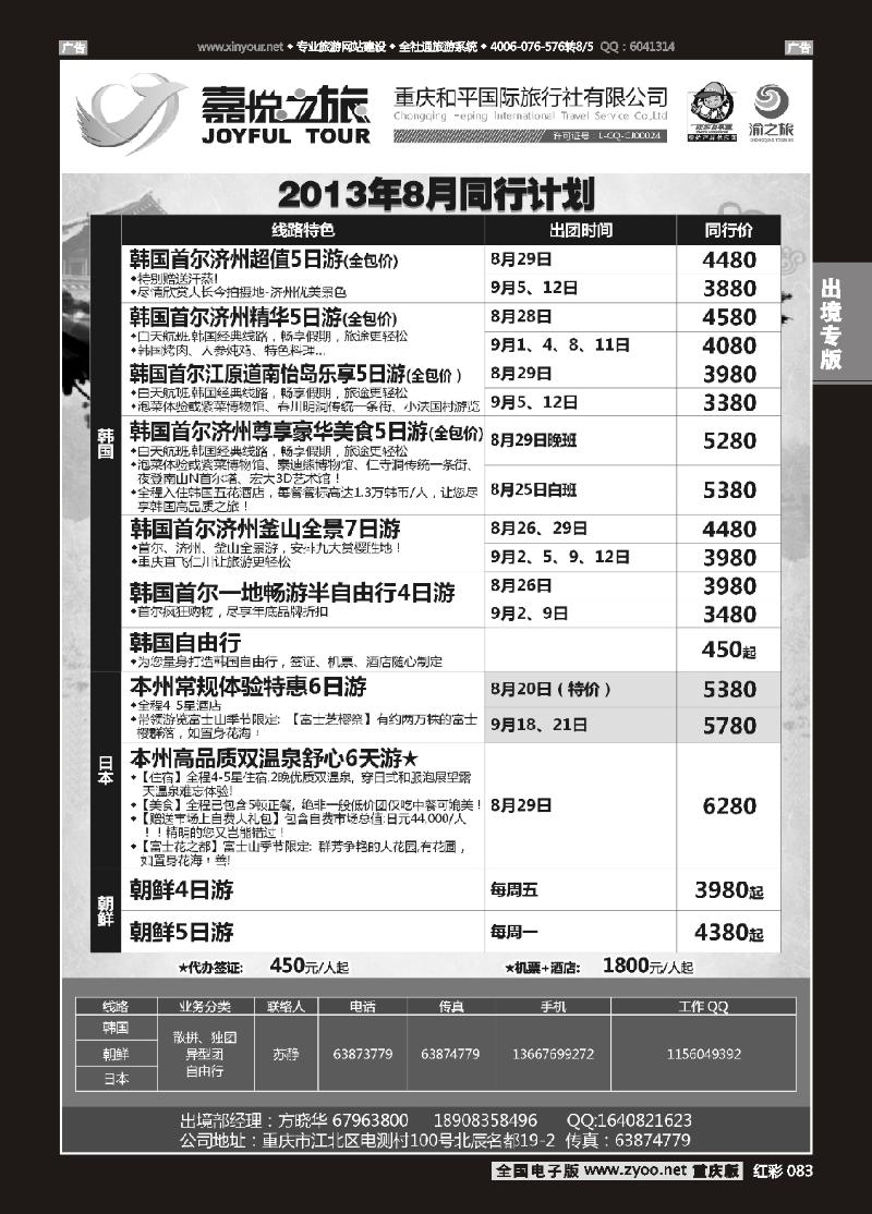 083  重庆嘉悦之旅-韩国、日本、朝鲜03
