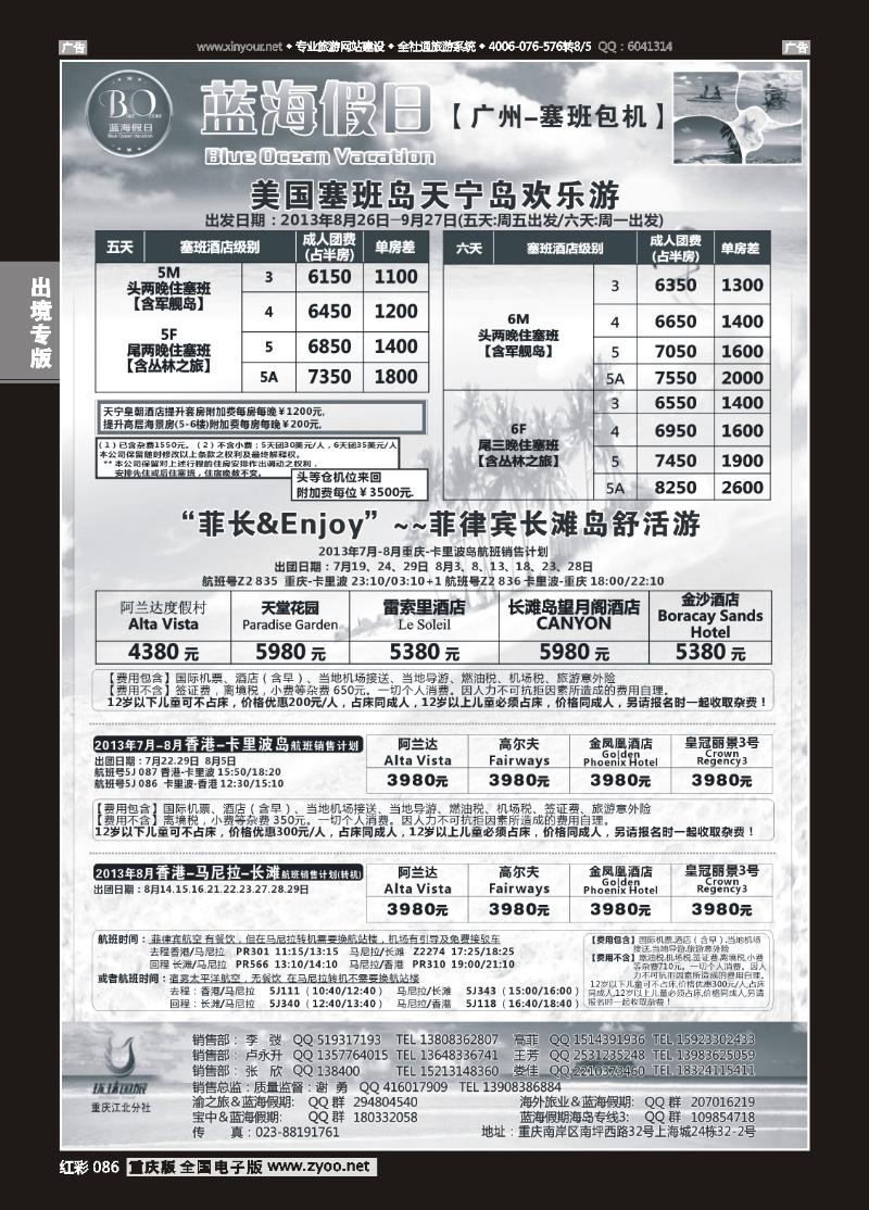 086  蓝海假日-塞班岛,长滩岛