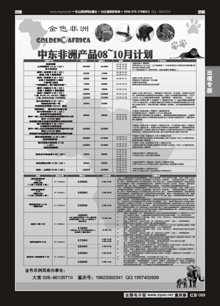 089  金色非洲