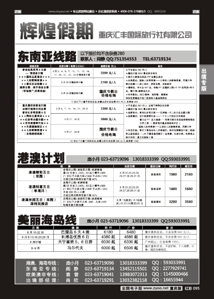 095  辉煌假期-东南亚
