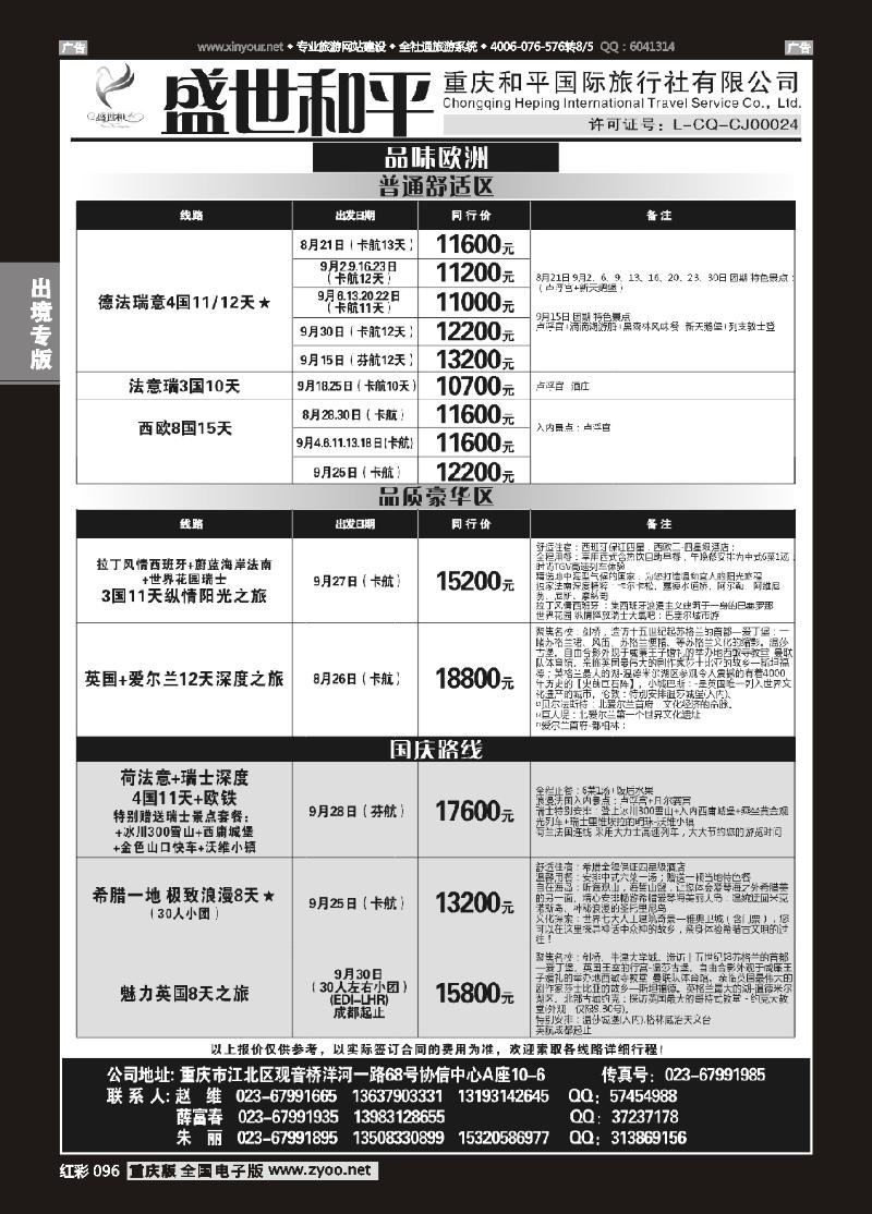 096  盛世和平-重庆和平国旅-欧洲01