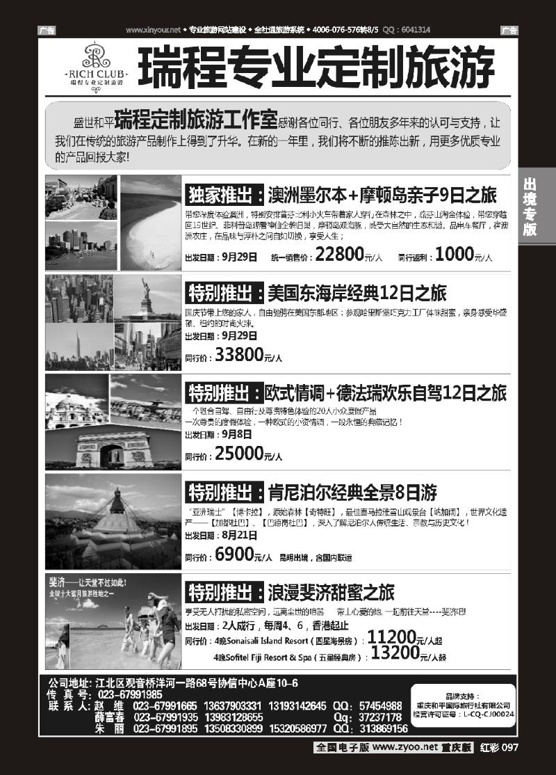 097  盛世和平-重庆和平国旅-澳洲、美国、欧洲、中东、斐济02