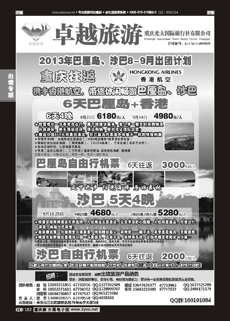 102  光大国旅-巴厘岛、沙巴01