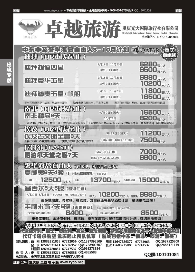104  光大国旅-中东非、海岛03