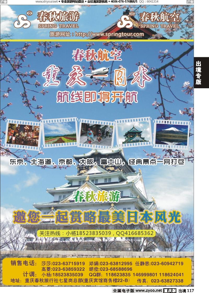 117  春秋旅游，春秋航空-日本
