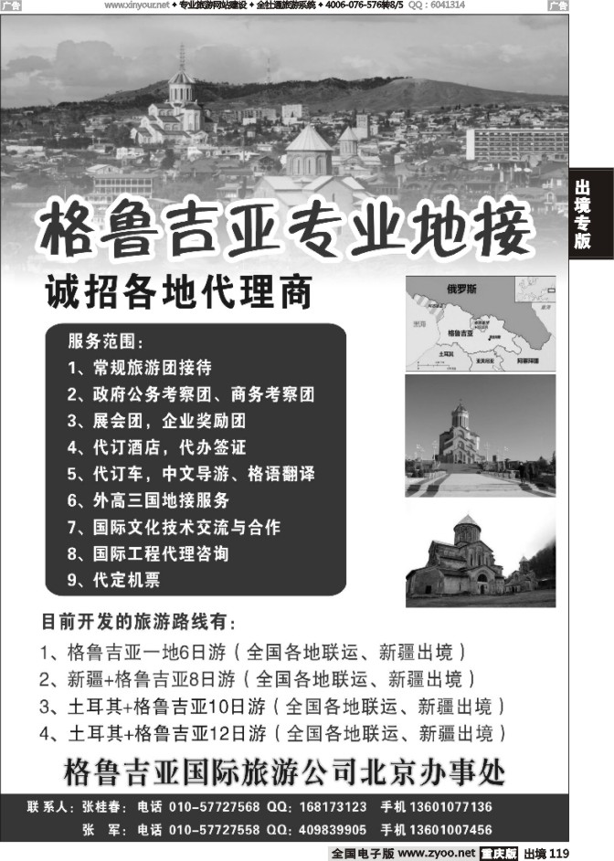 119  喜洋洋假期 格鲁吉亚专业地接